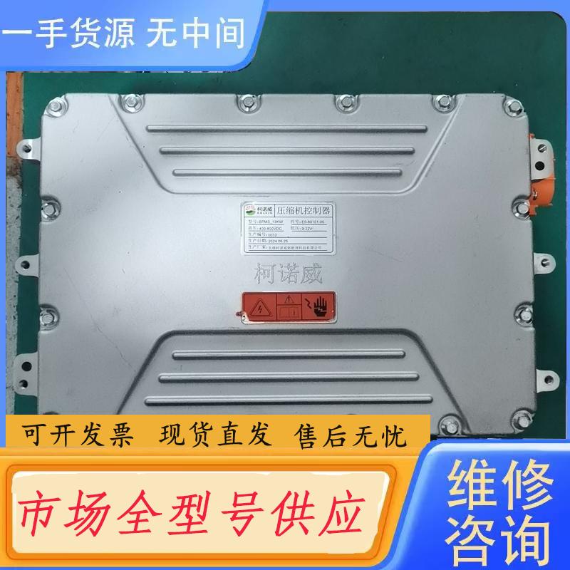 请询价-柯诺威新能源压缩机控制器，BTMS-13KW，E0-