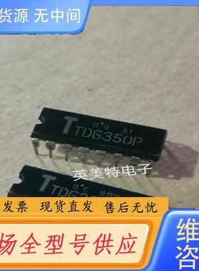 请询价-TD6350P 东芝集成电路 一个也可卖
