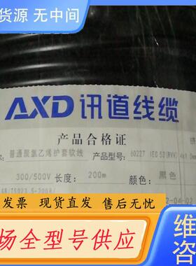 请询价-AXD讯道rvvp2*1线缆，黑色，300/500V