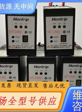 请询价-Nontrip 韩国计数器 继电器 NT-CM2