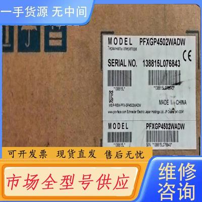 请询价-普罗菲斯触摸屏PFXGP4502WADW包装旧