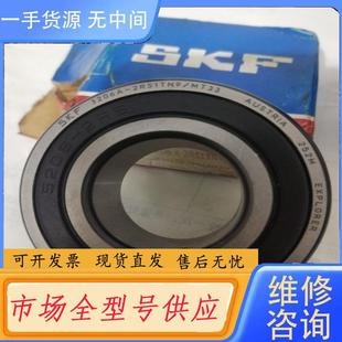 请询价 瑞典进口SKF双列角接触轴承S 印刷机轴承正品