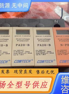 请询价-深圳科通COMTECH三相防雷器PA20-B，3P+