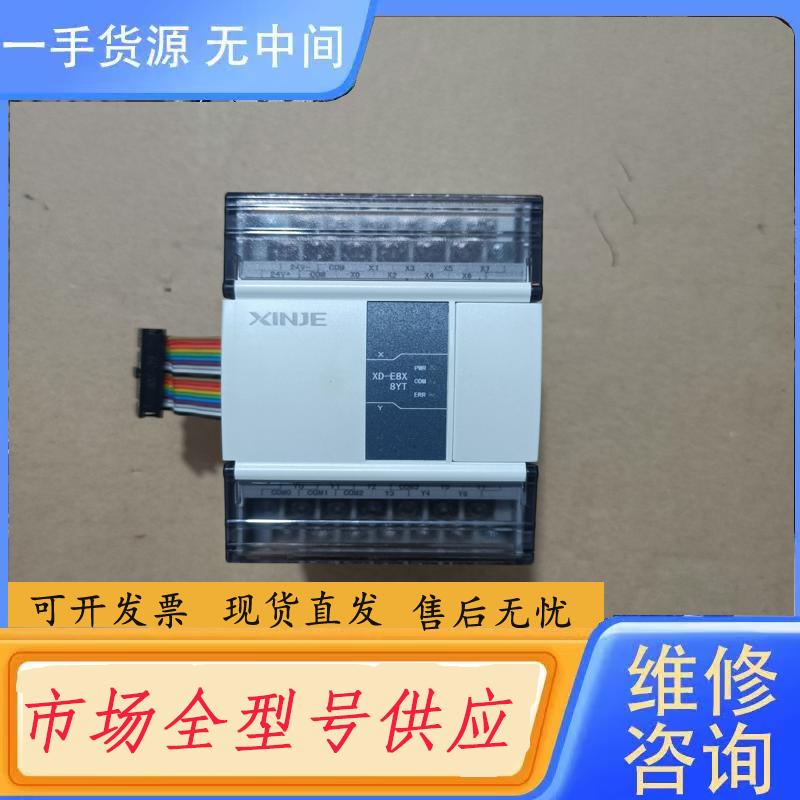 请询价-信捷PLC扩展模块，型号XD-E8X8YT，成色95