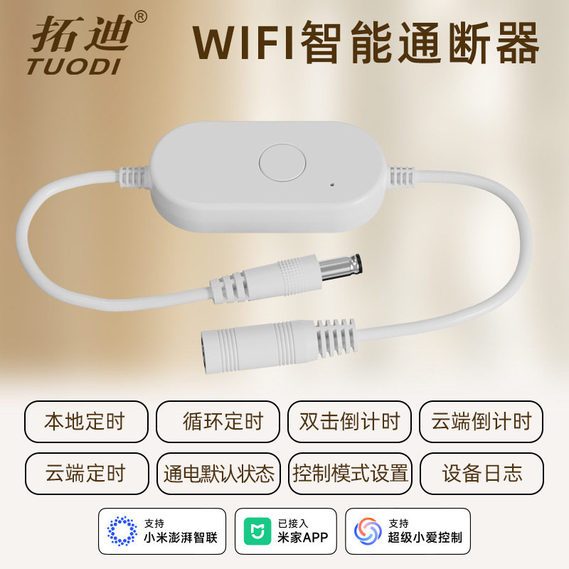 智能wifi控制通断器循环定时手机蓝牙开关灯鱼缸已接入米家APP