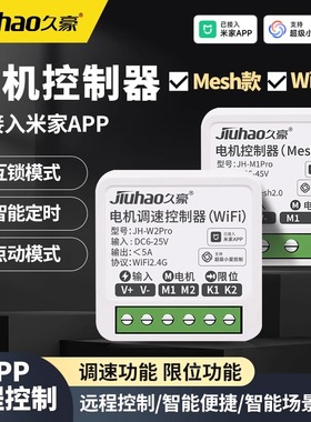已接入米家wifi直流电机正反远程小爱语音沙发推杆伸缩杆开窗器