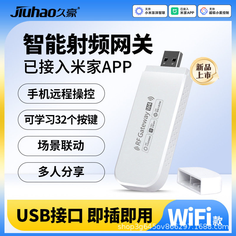 米家App射频网关USB学习控制遥控器卷帘门车库联动遥控电动窗帘
