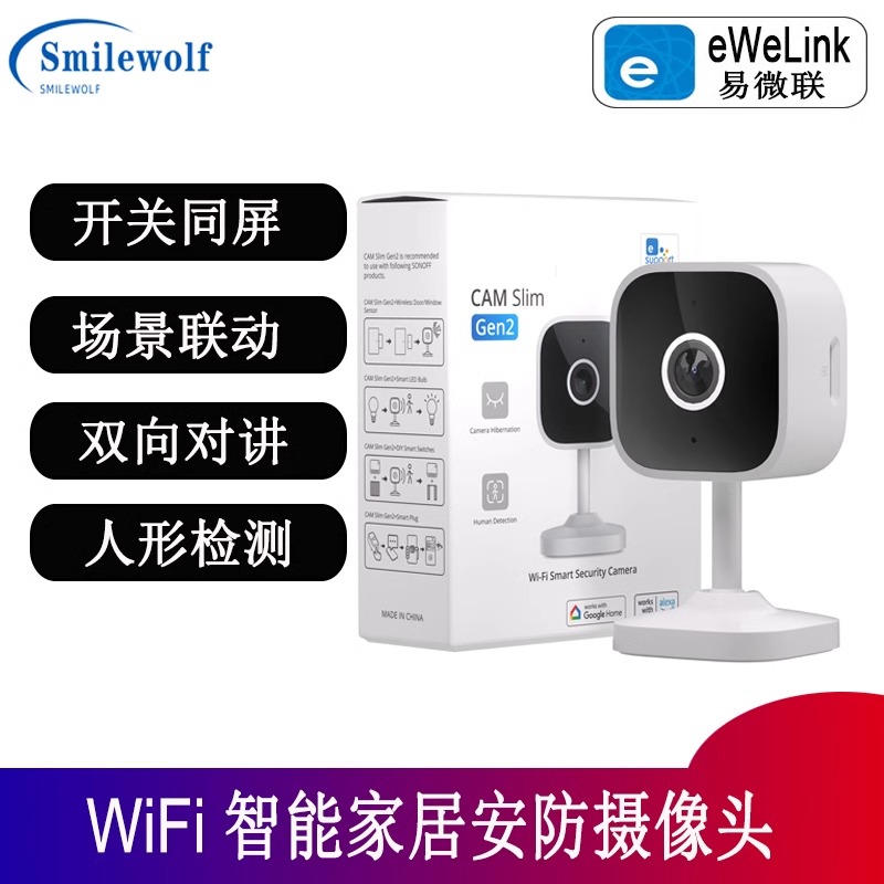 易微联IOT网络WIFI智能户外摄像头1080P高清摄像头200W含支架电源