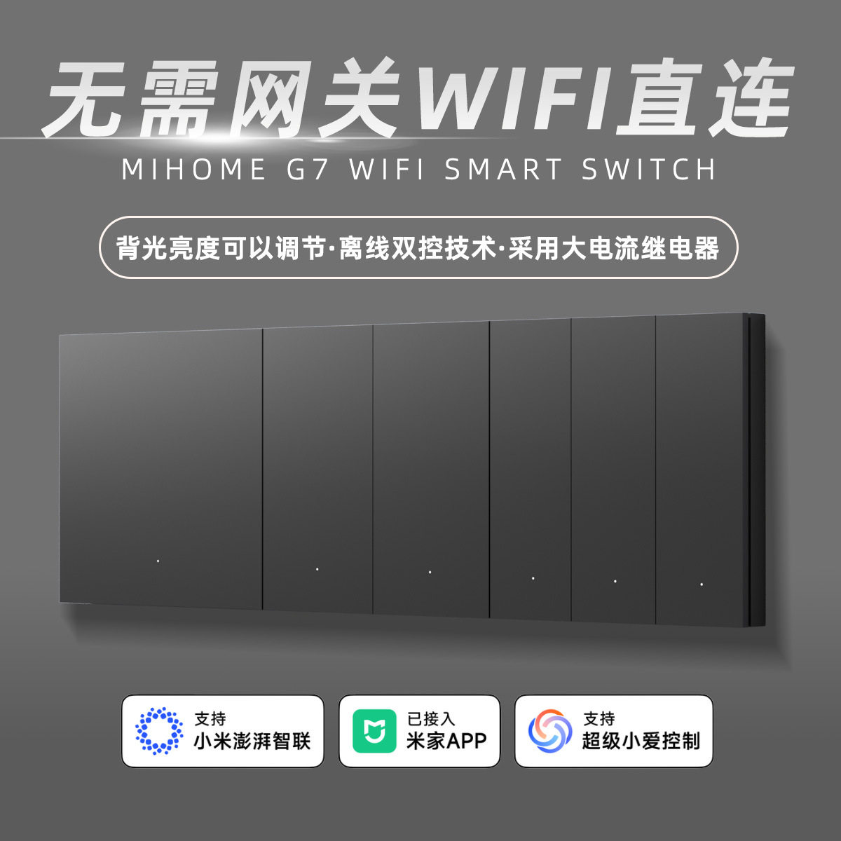 智能墙壁开关G7款已接入米家WiFi 直连小爱音响语音联动 手机远程