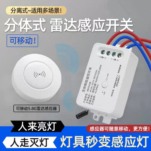 免布线雷达感应开关智能感应入户门车库楼梯走廊自动开关