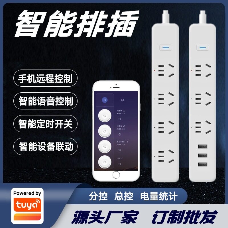 涂鸦方案Wifi/Zigbee智能排插手机远程语音控制定时开关插排插座