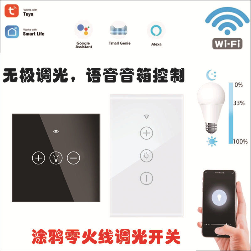 涂鸦WiFi墙壁触摸调光开关玻璃面板欧规美规app智能调光开关