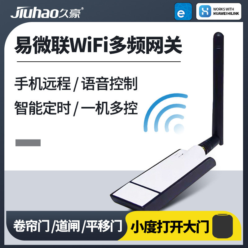学习型卷闸门射频控制灯具遥控器