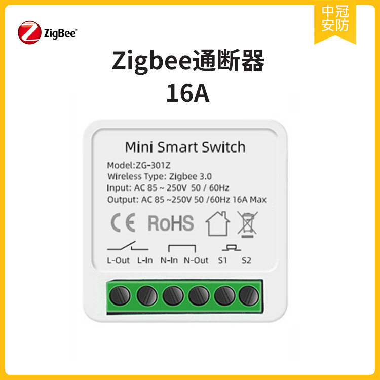 易微联多平台智能通断器zigbee开关通断器16a远程控制灯具改装