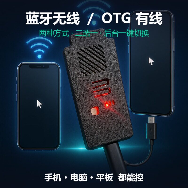 远程打卡定时自动回放无线鼠标