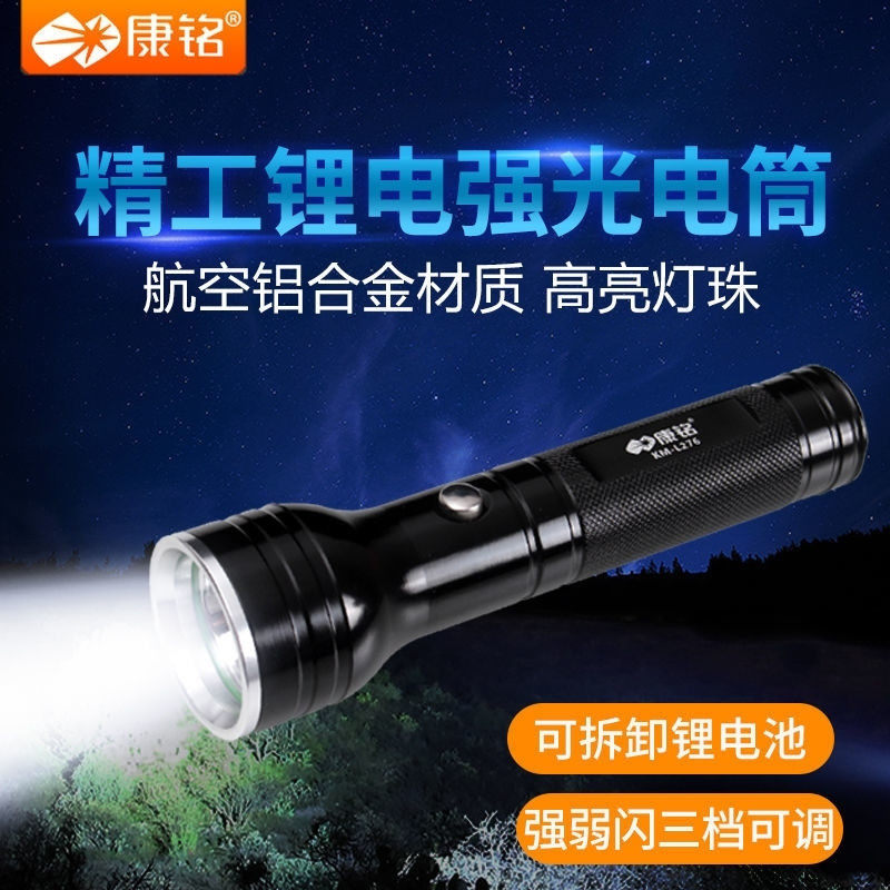 康铭充电式强光手电筒LED超亮便携户外照明灯可拆锂电池