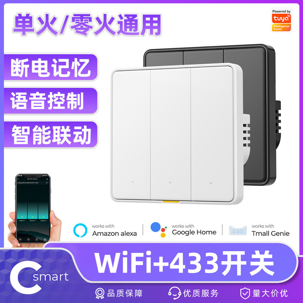 WiFi智能开关单火零火通用涂鸦智能家居无线远程遥控按键开关面板
