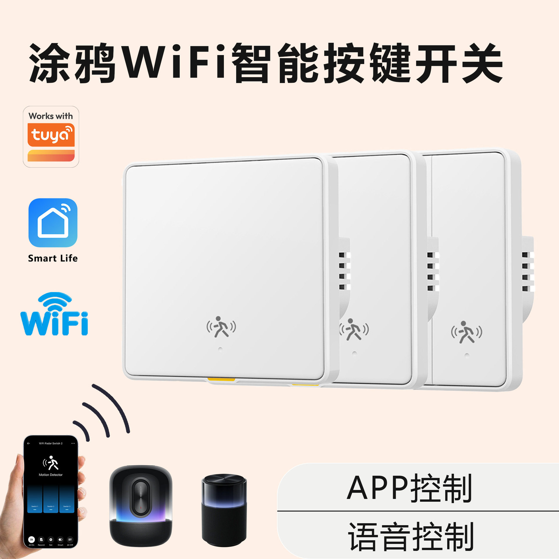 涂鸦智能WiFi雷达开关家居通用APP定时语音控制人体存在感应开关