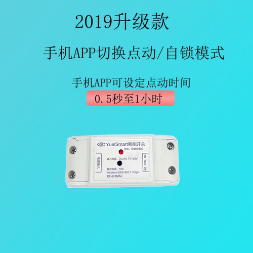 WIFIAPP远程无线遥控门禁灯具控制器开关12V24V220继电器模块