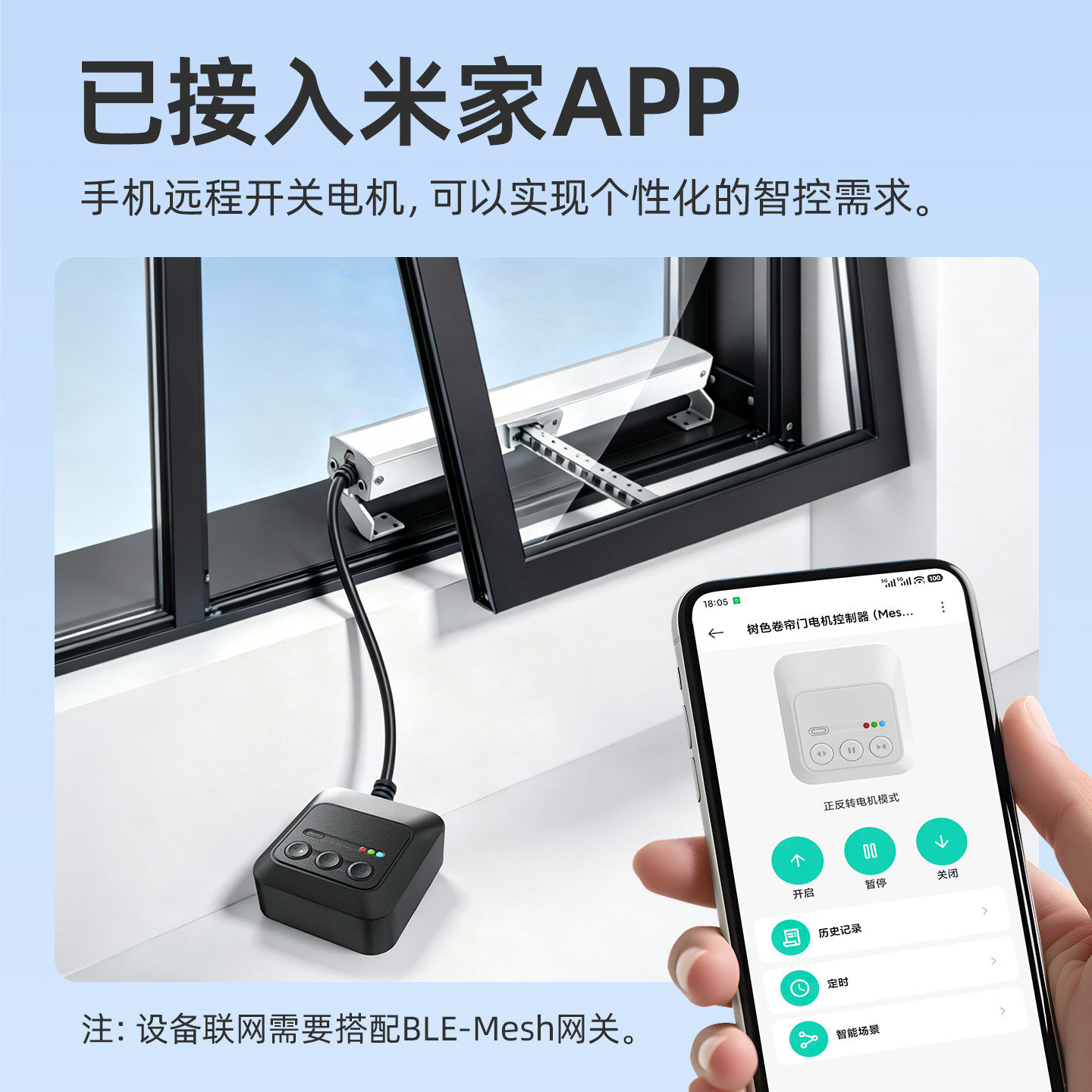 已接入米家APP智能直流正反转电机控制器低压24V电动推杆伸缩升降