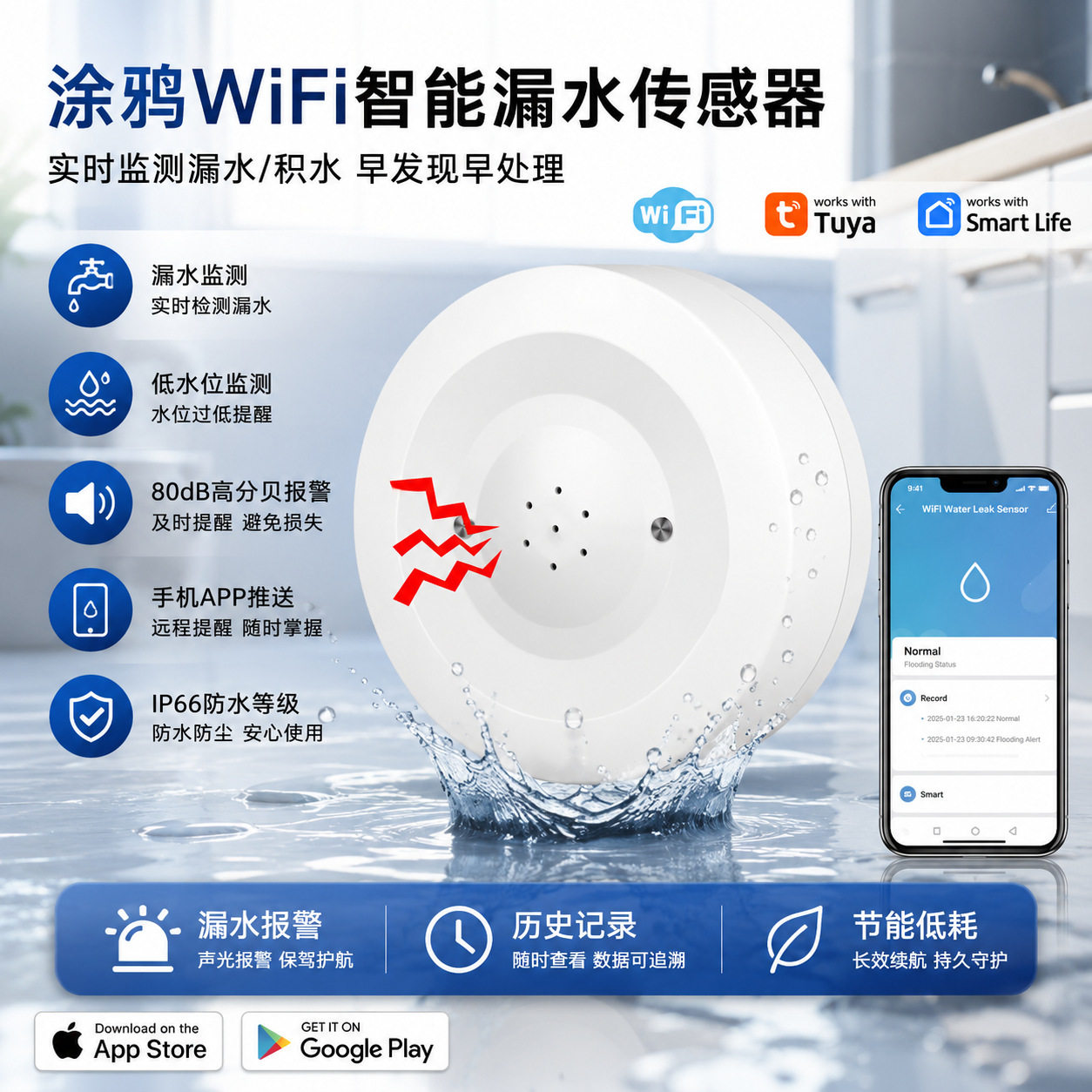 涂鸦水浸报警器 远程智能家居WiFi漏水感应探测器 wifi水位报警器