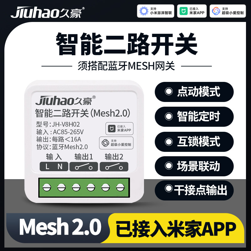 手机远程双路语音控制正反转开关