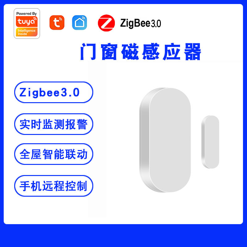 门磁报警器涂鸦zigbee