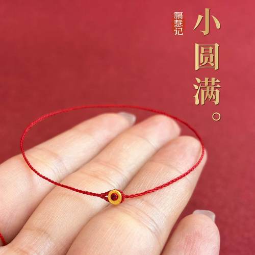 极细足金实心平安圈红绳手链女