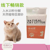 豆腐猫砂除臭无尘猫咪用品可冲厕所猫咪君持久除味2mm原味绿茶6L