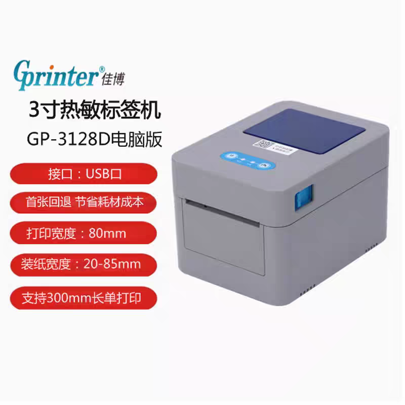 3128D热敏标签打印机快递单条码不干胶标签打印机