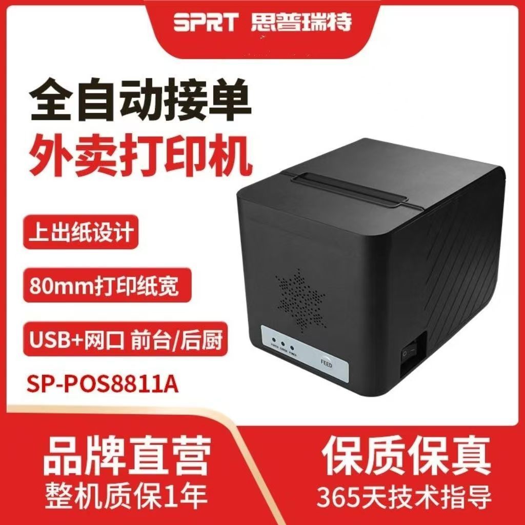 SP80小票打印机餐饮后厨外卖打印机自动切纸热敏票据小票机80网络