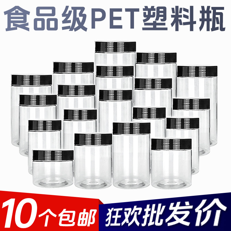 工厂直销批发pet塑料外包装罐