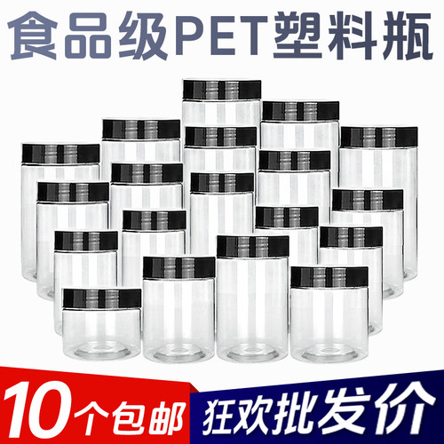 工厂直销批发pet塑料外包装罐
