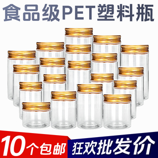 【铝金盖】pet 透明塑料瓶食品级红糖零食辣椒脆防潮储物收纳罐子