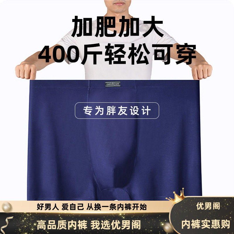 男士莫代尔高腰平角内裤 大码宽松弹力 可穿至400斤透气四角短裤
