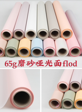 韩国新款人气款Flod65g哑光磨砂MATT系列Flod包装花束防水花艺纸
