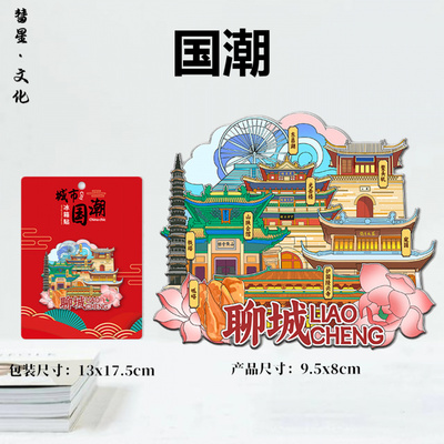 山东聊城光岳楼金属文创磁吸创意