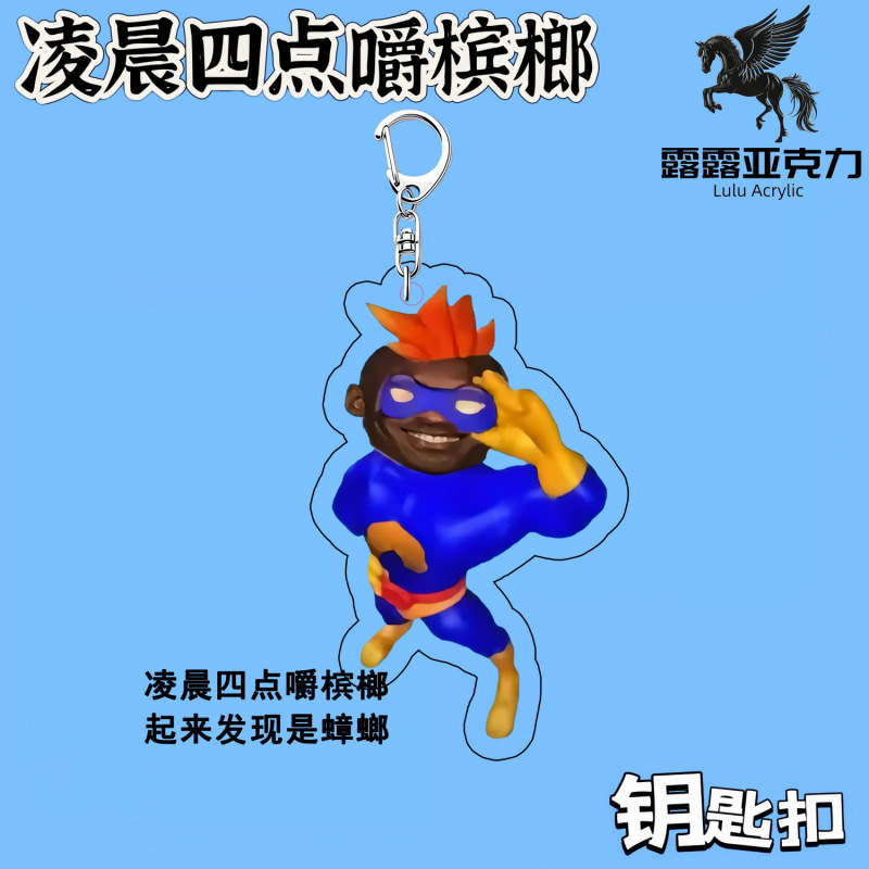 【店铺热销】超人强凌晨四点抽象