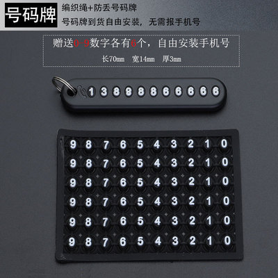 汽车钥匙防丢失号码牌手机号码钥