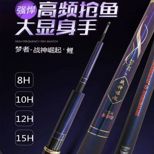 梦者战神崛超硬黑坑鱼竿8-15H