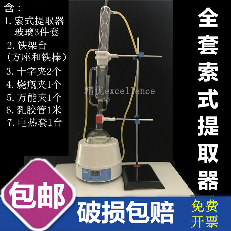 索式提取器全套球形蛇形脂肪抽出器索氏萃取套筒管加厚索式提取器