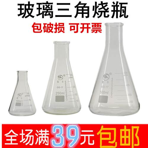 蜀牛三角喇叭口锥形瓶烧瓶小口