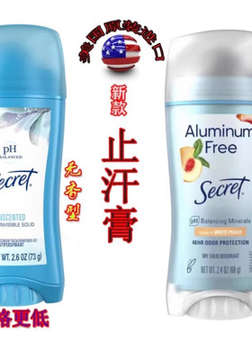 进口美国Secret秘密止汗膏男女孕妇腋下走滚珠无香固体除异味除臭