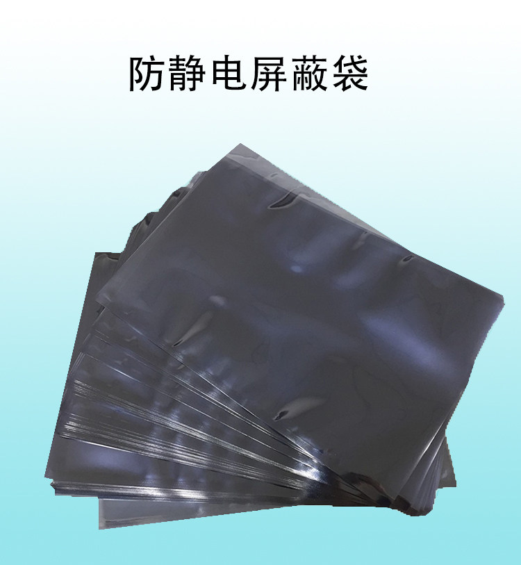 防静电屏蔽袋21*30cm 银灰色半透明复合袋接受订做 100个价格