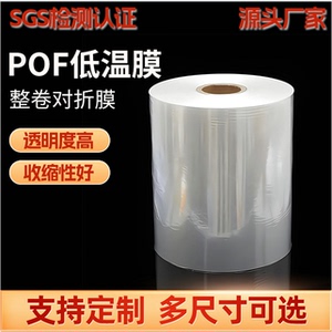 日日升热缩膜低温收缩膜