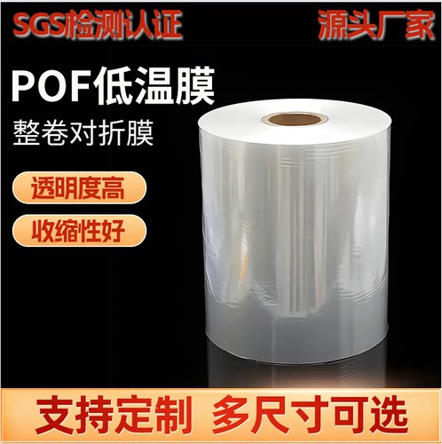 日日升热缩膜低温收缩膜