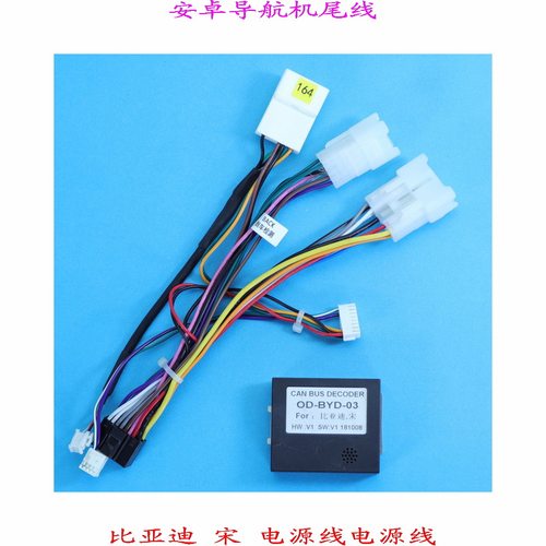 汽车音响电源线比亚迪宋协议盒