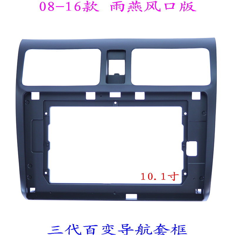 适用铃木雨燕百变安卓大屏掌讯导航套框汽车音响改装面板面框10寸