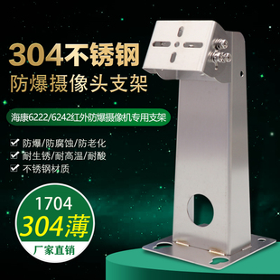 304不锈钢支架海康1704 万向节监控鸭嘴头 6222防爆红外摄像机壁装