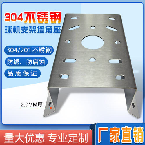 监控304不锈钢墙角球机直角挂板